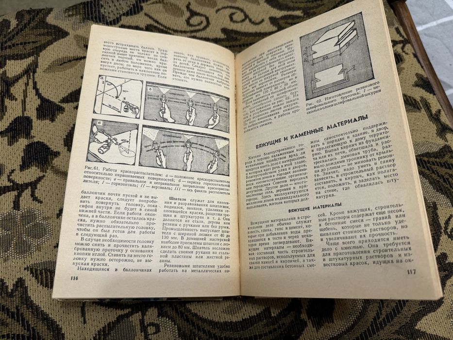 Справочник домашнего мастера Иванчиков 1985