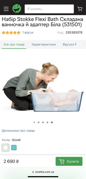 Ванночка Stokke Flexi Bath