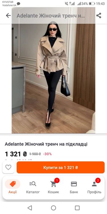 Укорочений тренч