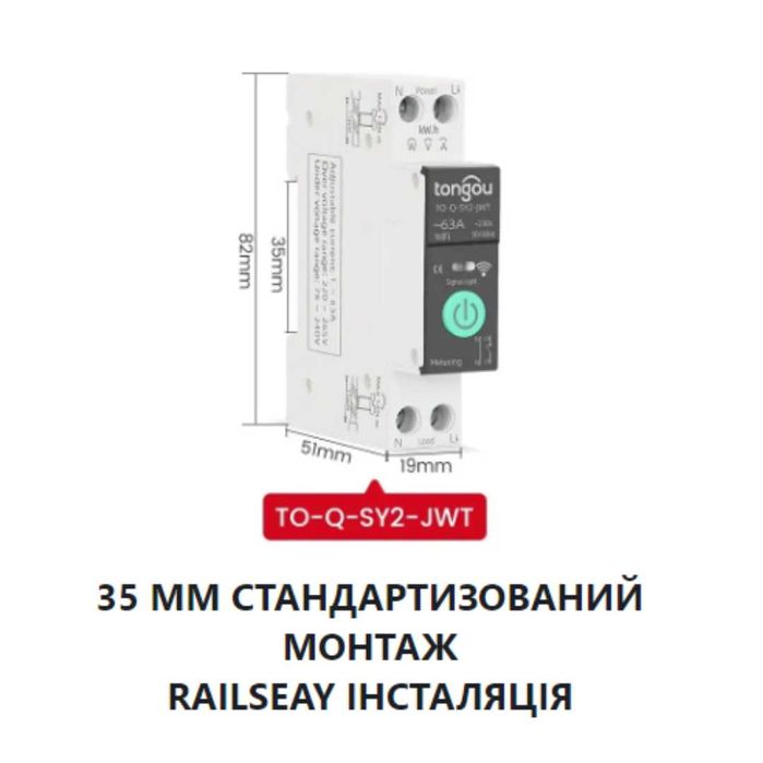 Автомат розумний 1-ф WiFi Tongou TO-Q-SY2-JWT 63А захист по I, U, W, C