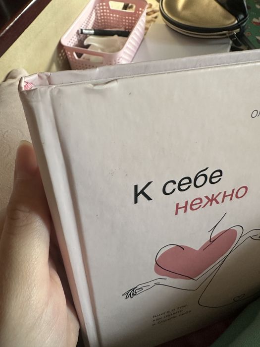 К себе нежно Примаченко Похвалите меня книги