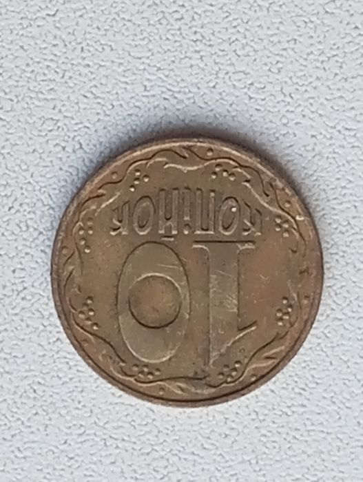 Монета 10 коп. 1992 рік
