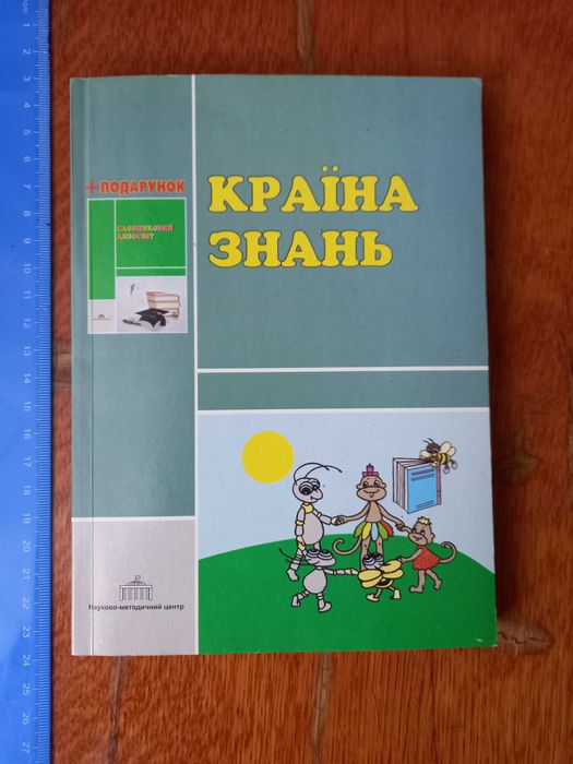 Т.М. Огиенко. Страна Знаний