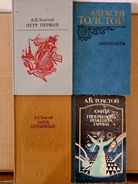 А.Н. Толстой. Книги
