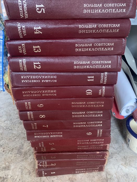 Большая советская энциклопедия