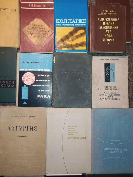 старые книги: Медицина. 30е-80е гг. Одним лотом или по отдельности