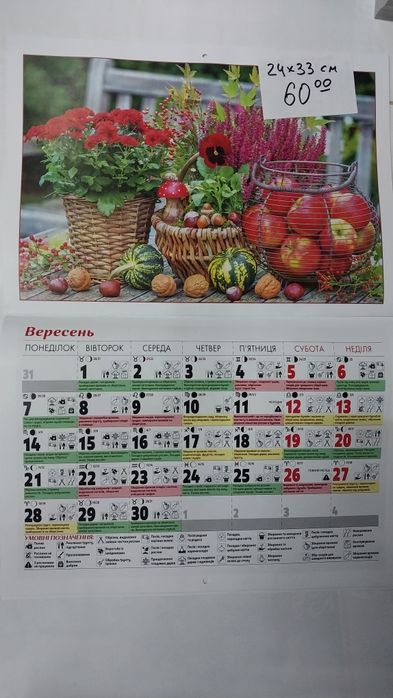 Журнал місячний календар садівника 2026 рік