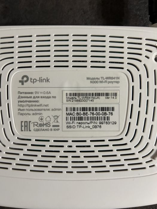 Роутер tp-link