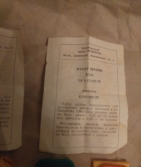 Набор щупов 87101 . Цена за три набора.