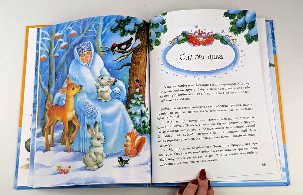 Книги для дітей Подарунки Святого Миколая Санта-Клауса Діда Мороза