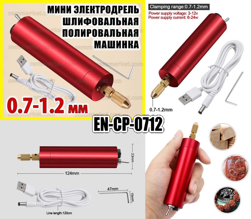 Мини электродрель 3V-12V для шлифовки, полировки, сверления