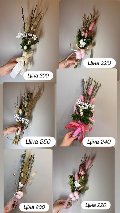 Букети на вербу неділю