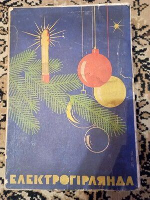 Электрогирлянда Свечи на прищепках 1967год Киев ёлочные игрушки СССР