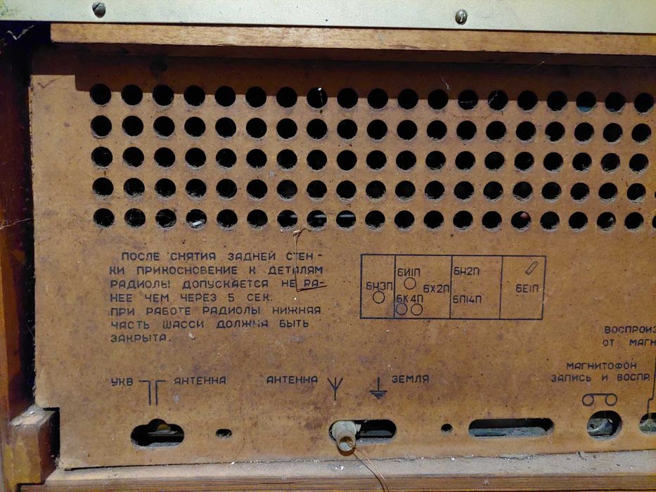Радиола VEF Radio