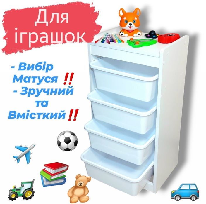 ‼️ДЛЯ ІГРАШОК‼️ Комод стелаж для іграшок  органайзер полка для іграшок