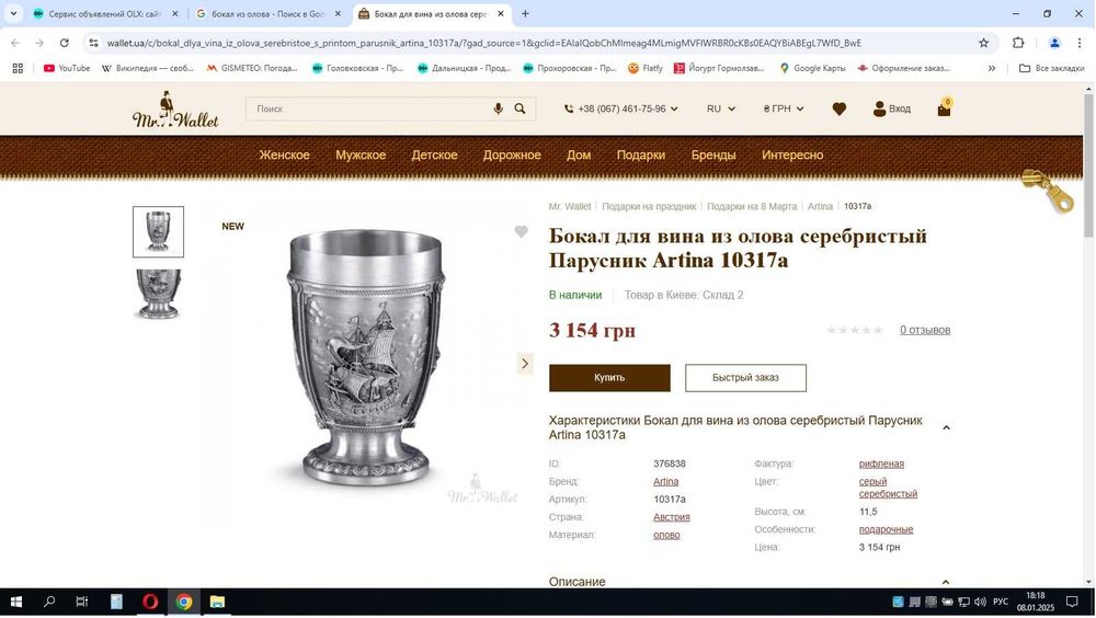 Бокал (Кубок) из олова серебристый Парусник Artina