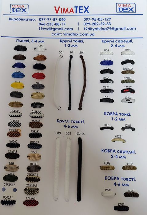 Шнурки для обуви и одежды ,шнур -резинка