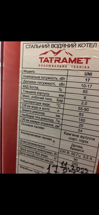 Новий твердопаливний котел .