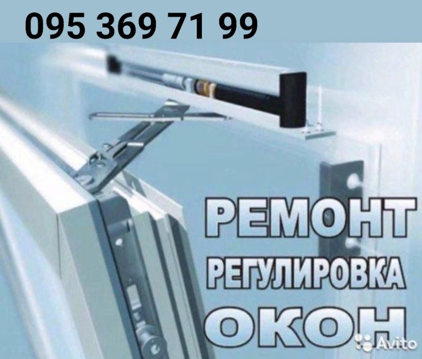 Ремонт вікон склопакетів, фурнітури