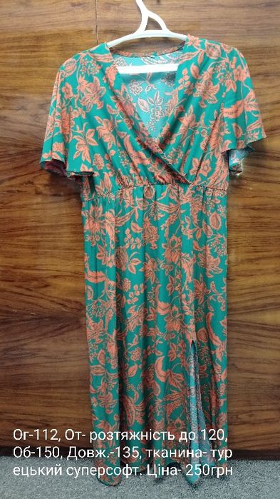 Сукні літні до коліна та нижче, з рукавом 3/4 та коротким.