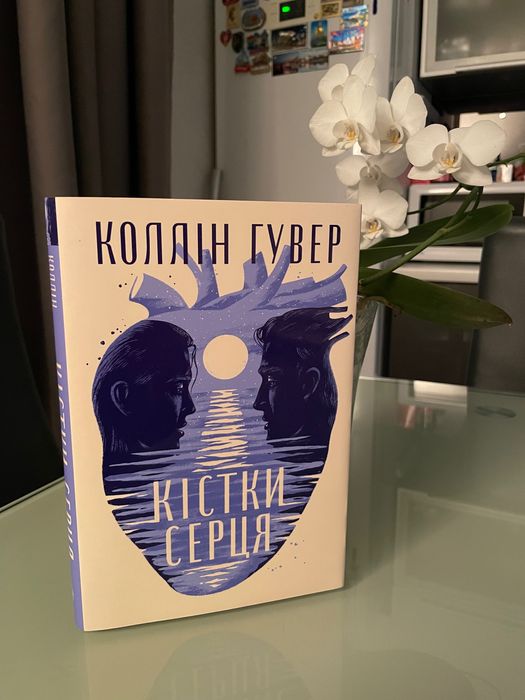 Коллін Гувер Кістки серця