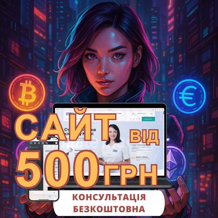 Хотите сайт, который продаёт? Я помогу!