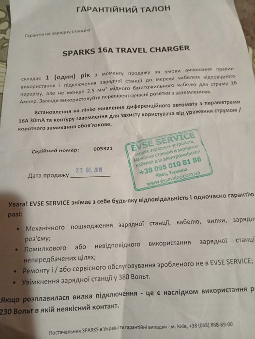 Автомобільний зарядний пристрій Sparks 16A