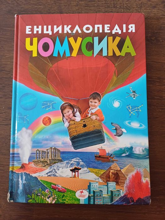 Энциклопедия Чомусика