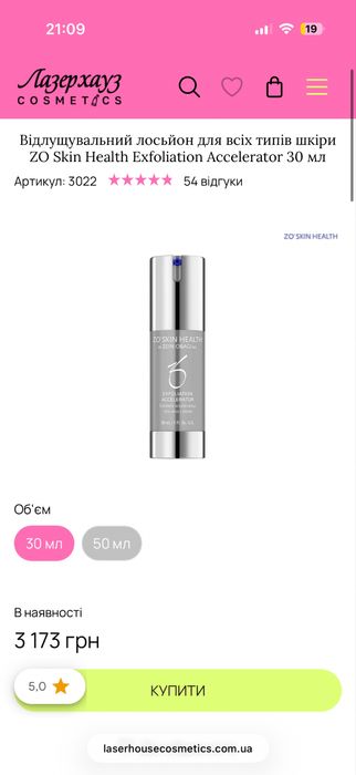 Відлущувальний лосьйон тонік крем ZO Skin Health Exfoliation Accelerator