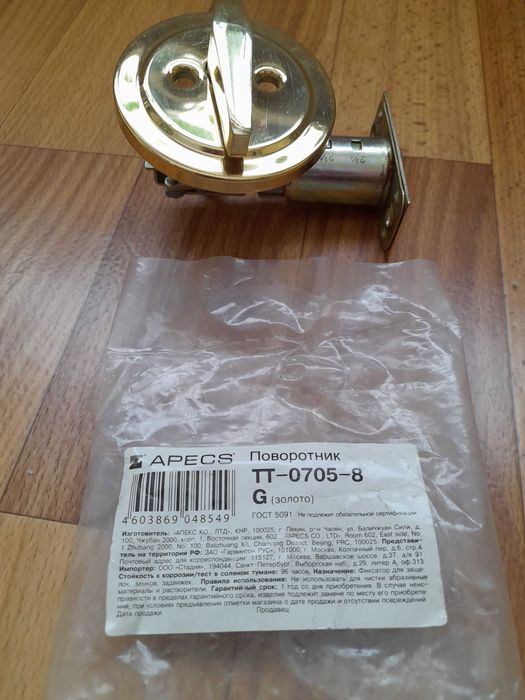 Задвижка дверная Apecs с поворотником Apecs TT 07-05-8 G ( Китай )