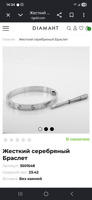 Срібний браслет ( Cartier)
