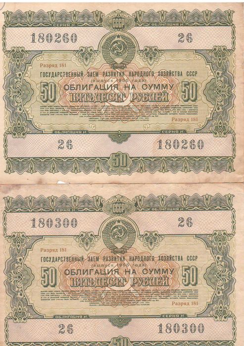 Купюри (банкноти, грошові знаки, бони) срср