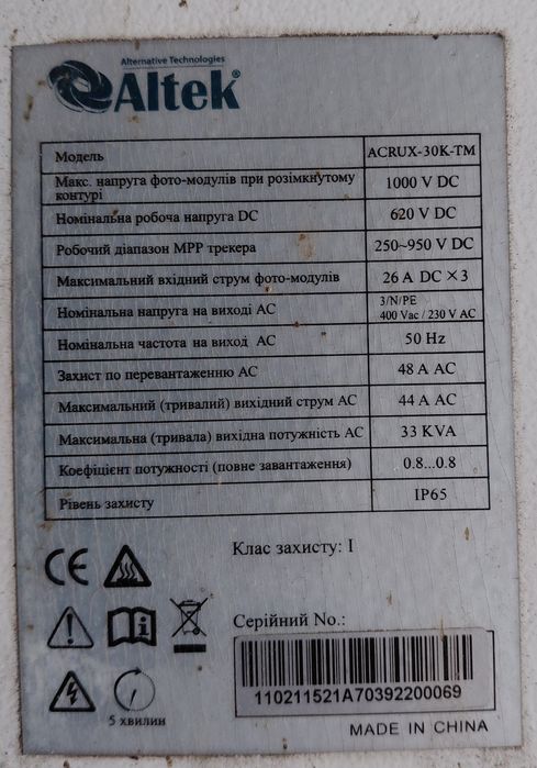 Продам мережевий інвертор Altek