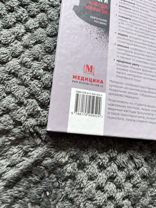 Розлади психічної сфери внаслідок бойових дій Книга