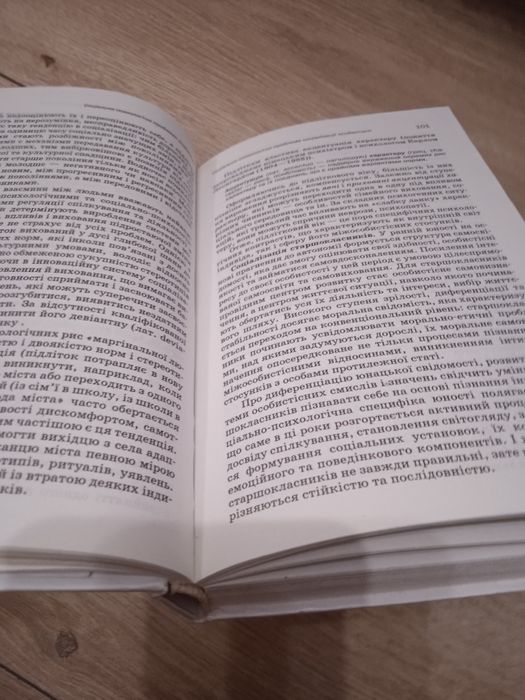 Орбан-Лембрик Соціальна психологія