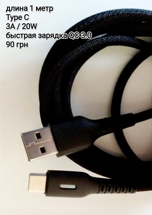 Кабель зарядки Type C быстрая зарядка