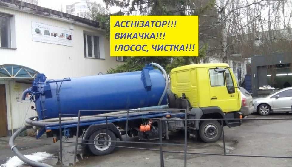 Ілосос для автомийок, підприємств, ОСББ | Асенізатор, прочистка труб