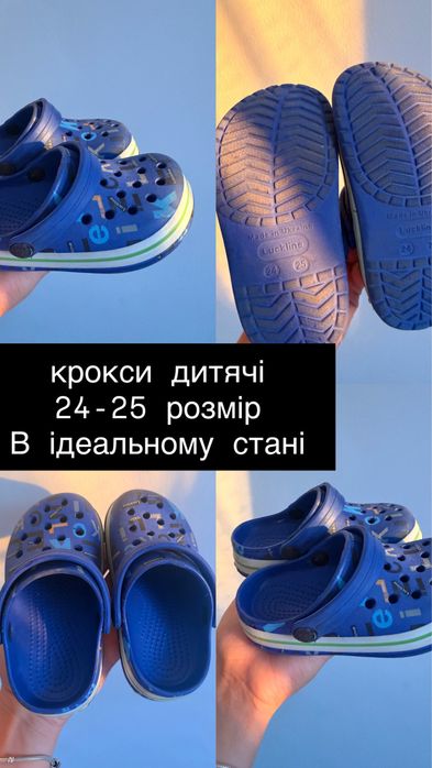 Крокси дитячі 24-25 розмір
