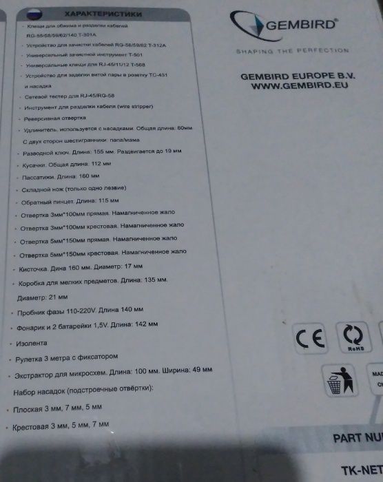 Універсальний набір інструментів Gembird TK-NETWORK