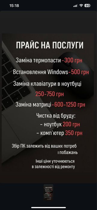 Чистка та обслуговування ПК і ноутбуків | Одеса