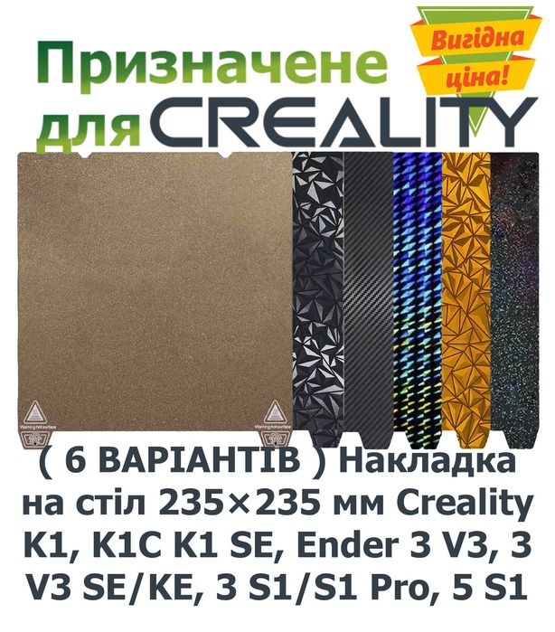 Накладка пластина Creality 235×235 мм — PEI, PEO, PET, H1H, PEOG, PEY