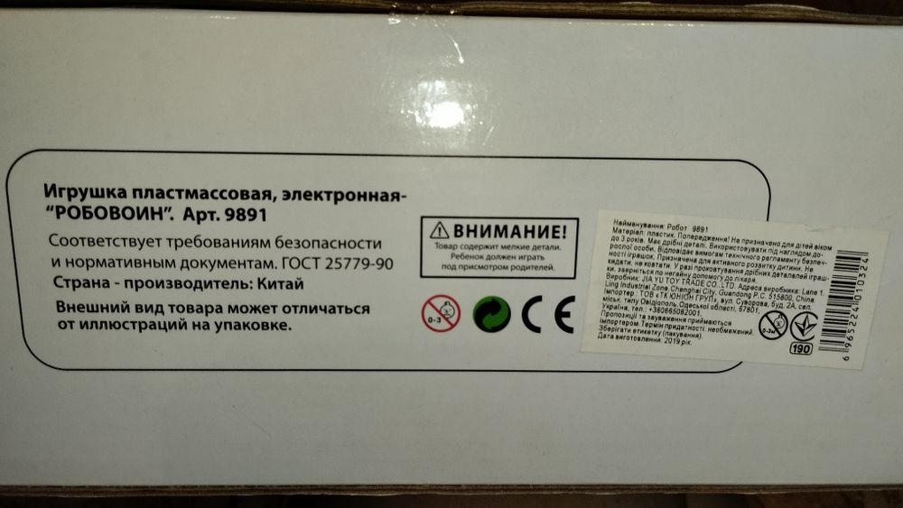 Робот Робовоин Страж Play Smart