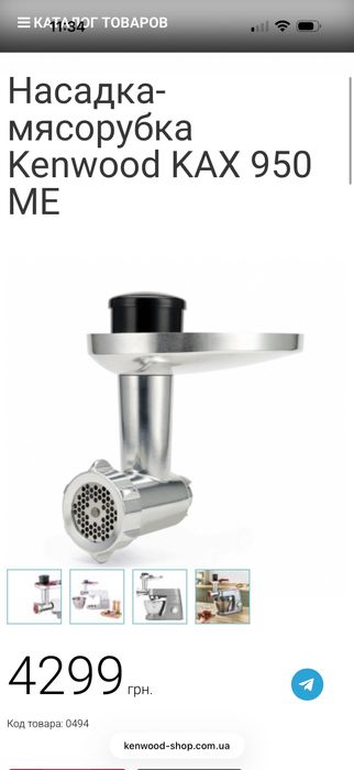 Комбайн Kenwood 8300 1700 потужність.