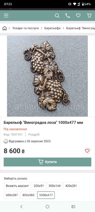 Дерев'яний барельєф виноградна лоза