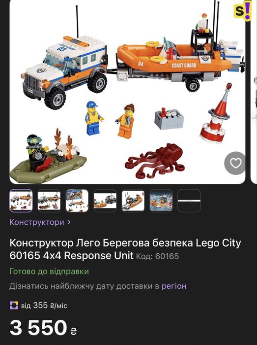 Lego 60165 Машина со спасатилем