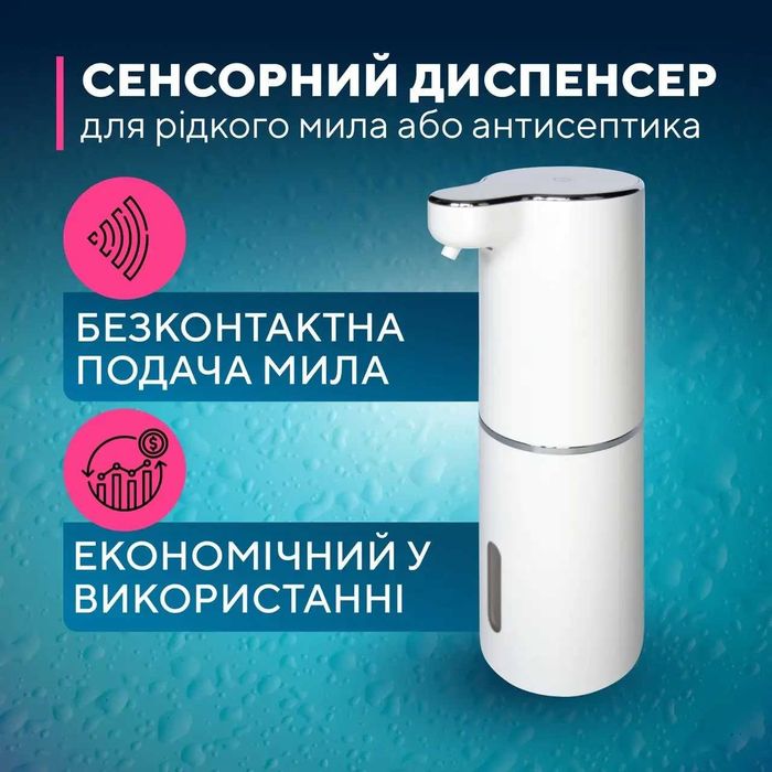 Автоматический дозатор мыла с сенсором 380 мл USB