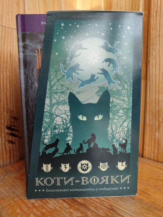 Подарунковий комплект із 6 книг 1 циклу серії (Коти-вояки) Ерін Гантер