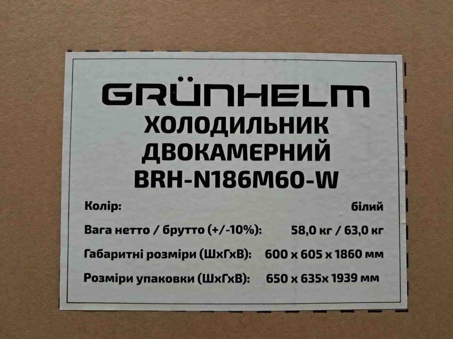 Холодильник - BRH-N186М60-W(білий, двухк.,нижн мороз, 186см)(GRUNHELM)