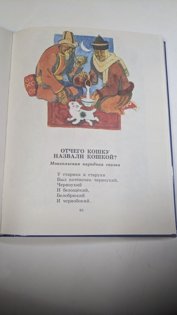 Маршак • Сказки для самых маленьких. Сказки разных народов: 600 грн ...