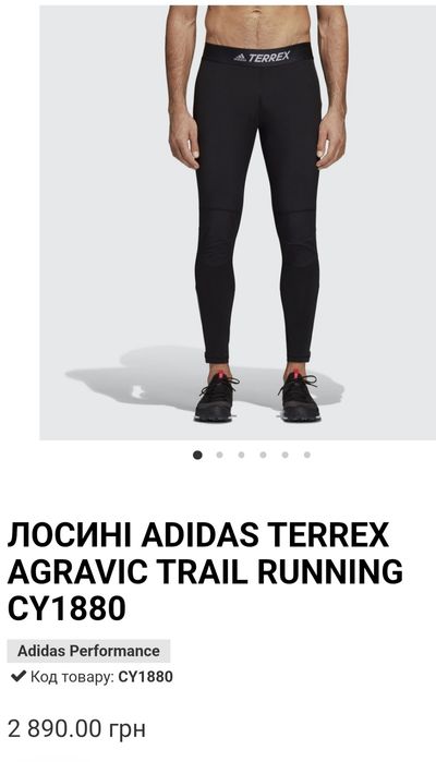 M-L Adidas Terrex оригінальні чоловічі легінси,штани, лосини